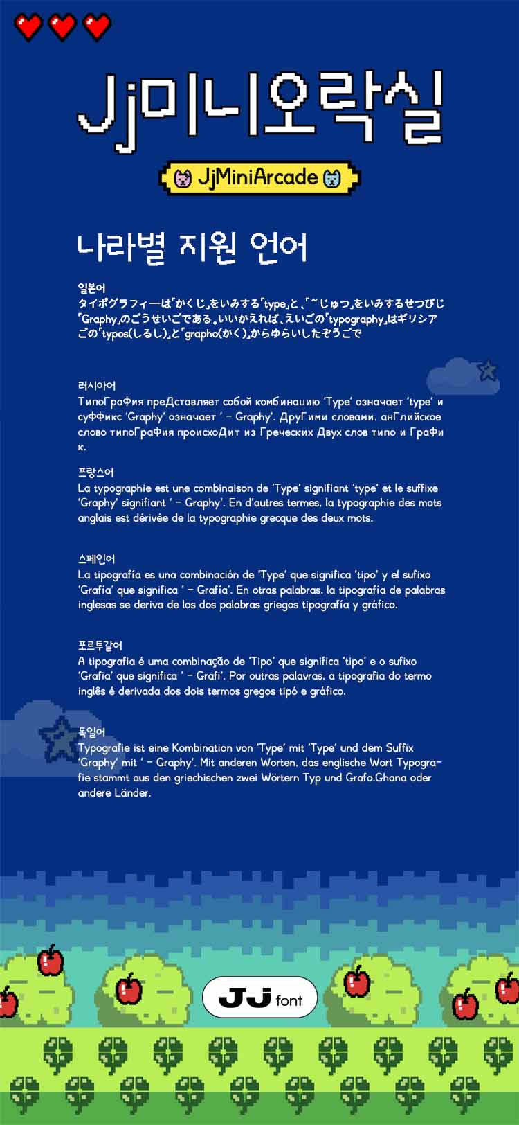 Jj미니오락실 font in use