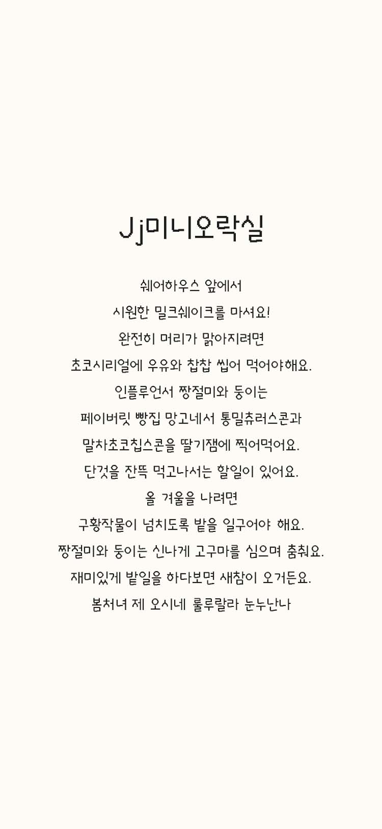 Jj미니오락실 font in use