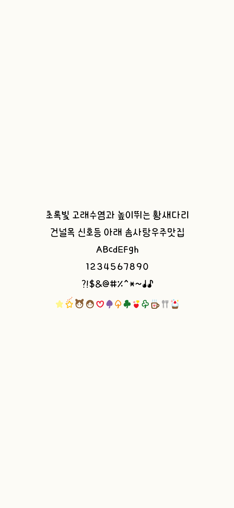 Jj설레나봄 font in use