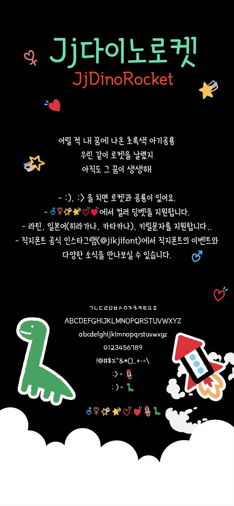 Jj다이노로켓 font in use