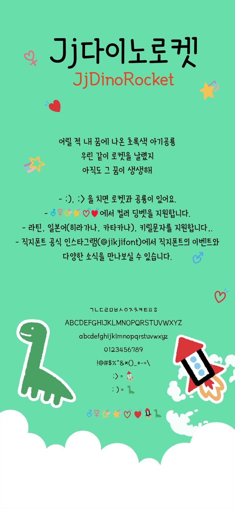 Jj다이노로켓 font in use