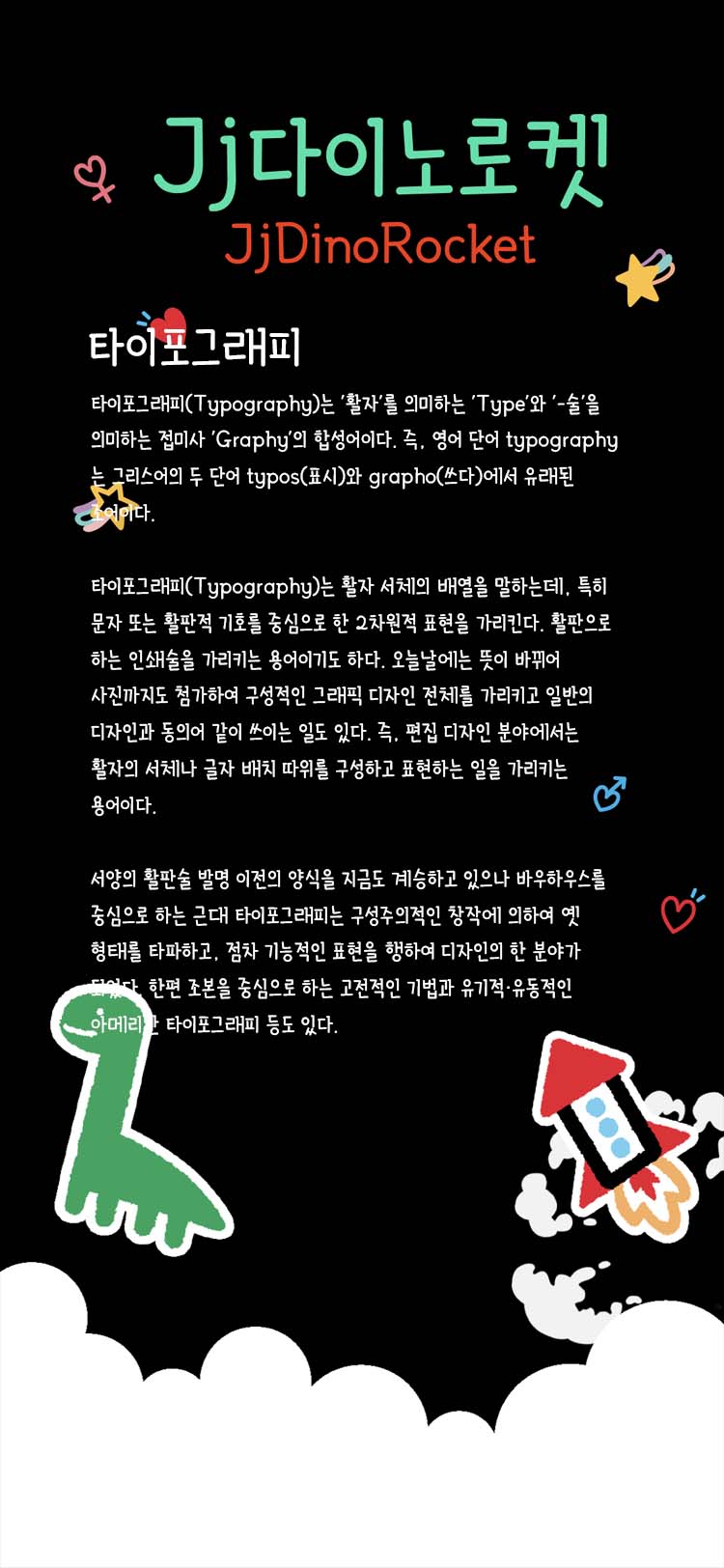 Jj다이노로켓 font in use