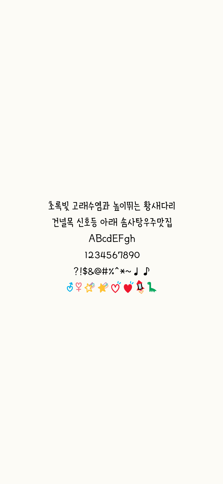 Jj다이노로켓 font in use
