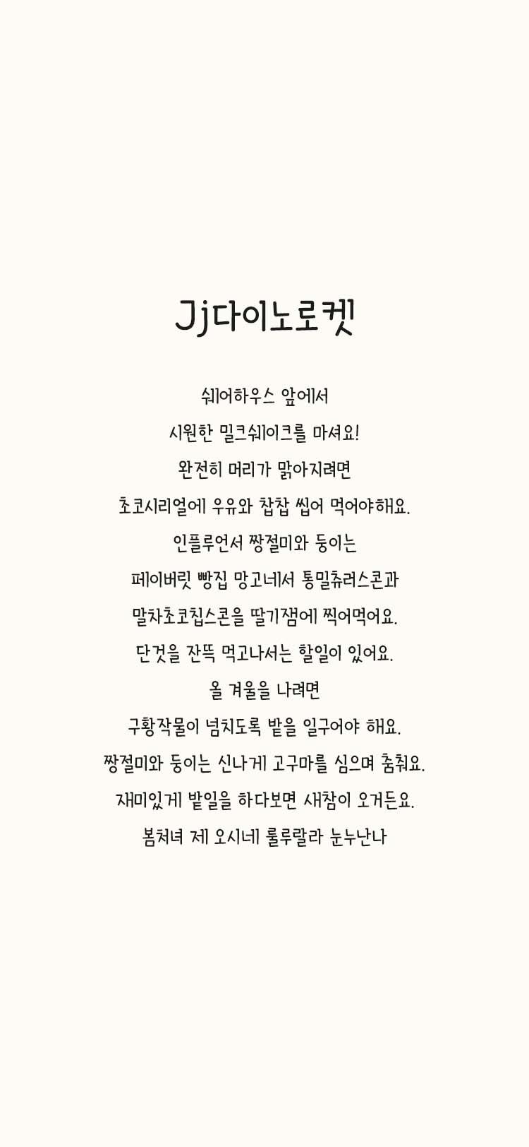 Jj다이노로켓 font in use