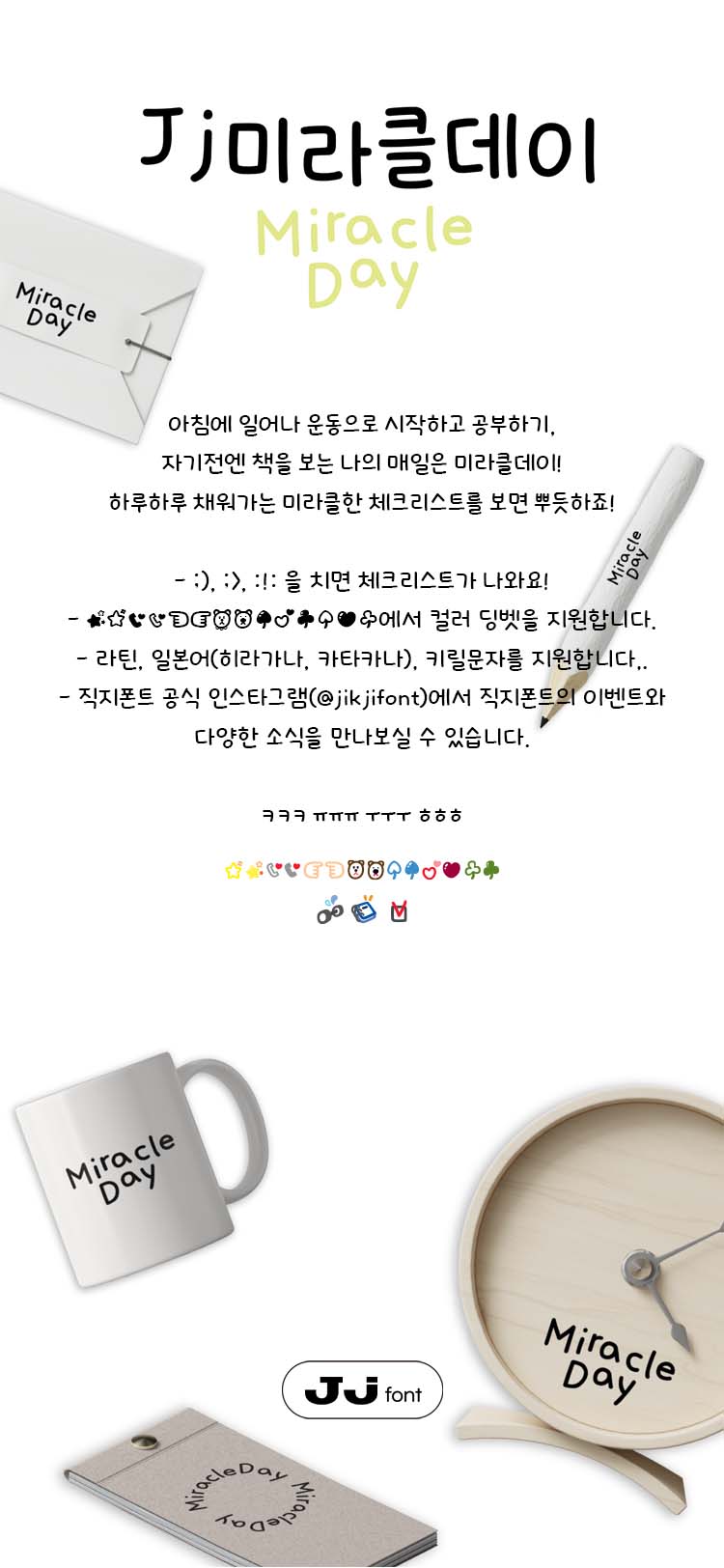 Jj미라클데이 font in use