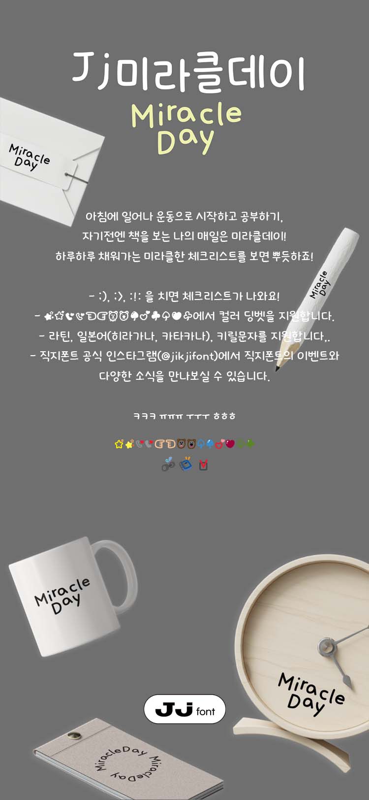 Jj미라클데이 font in use