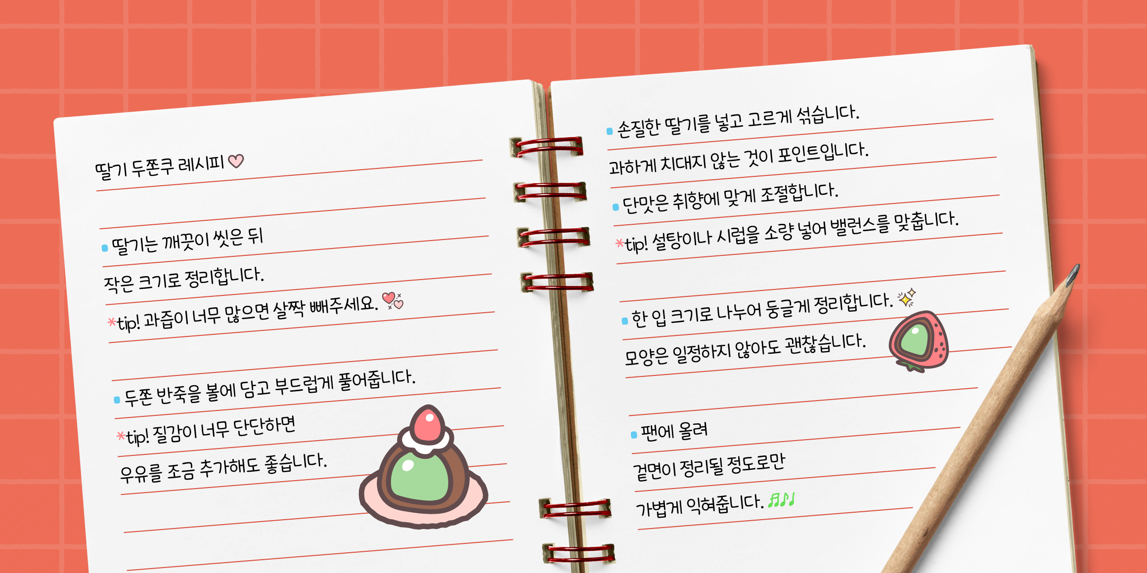 J딸기두쫀쿠 font in use