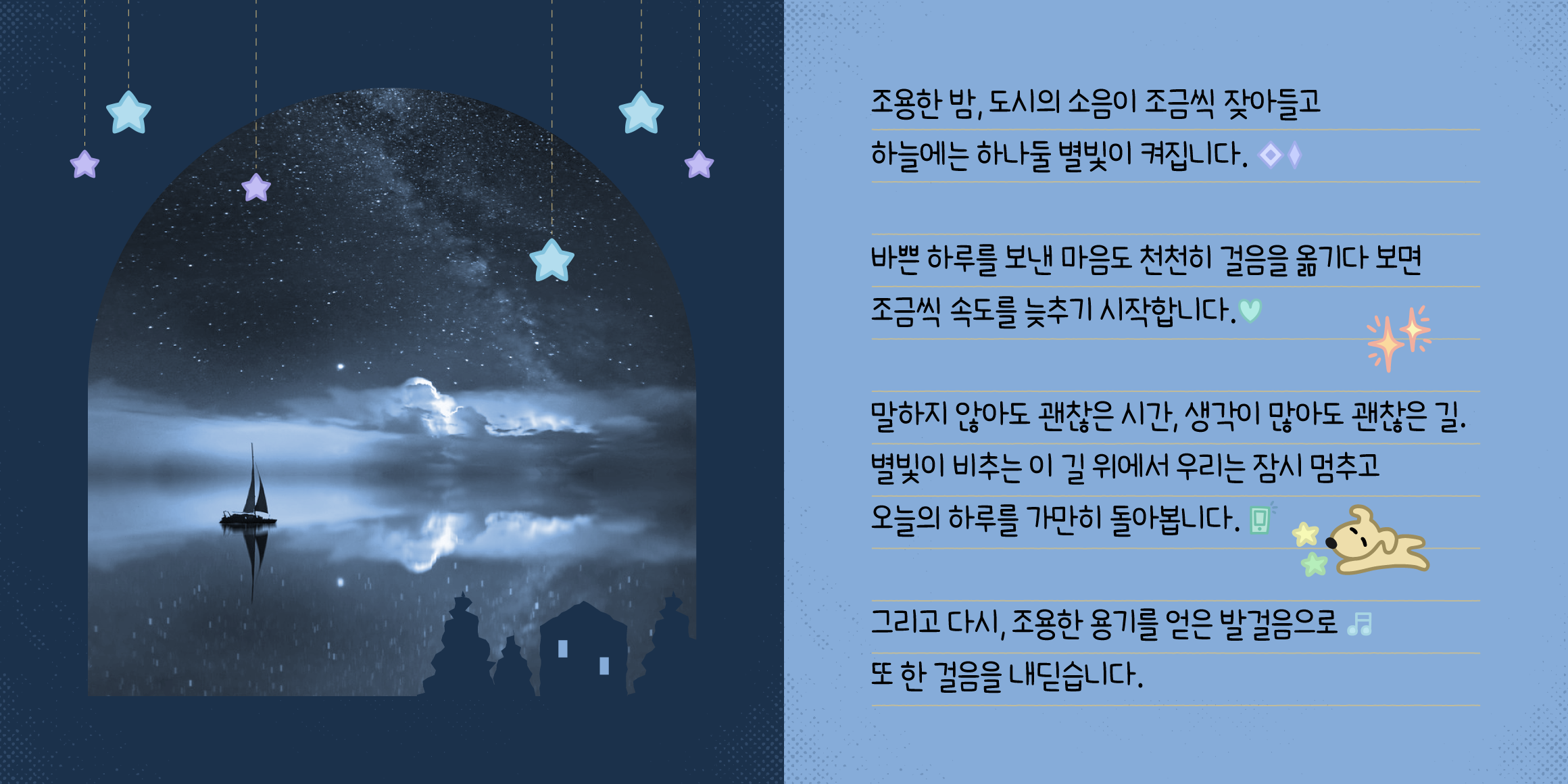 J별빛산책 font in use