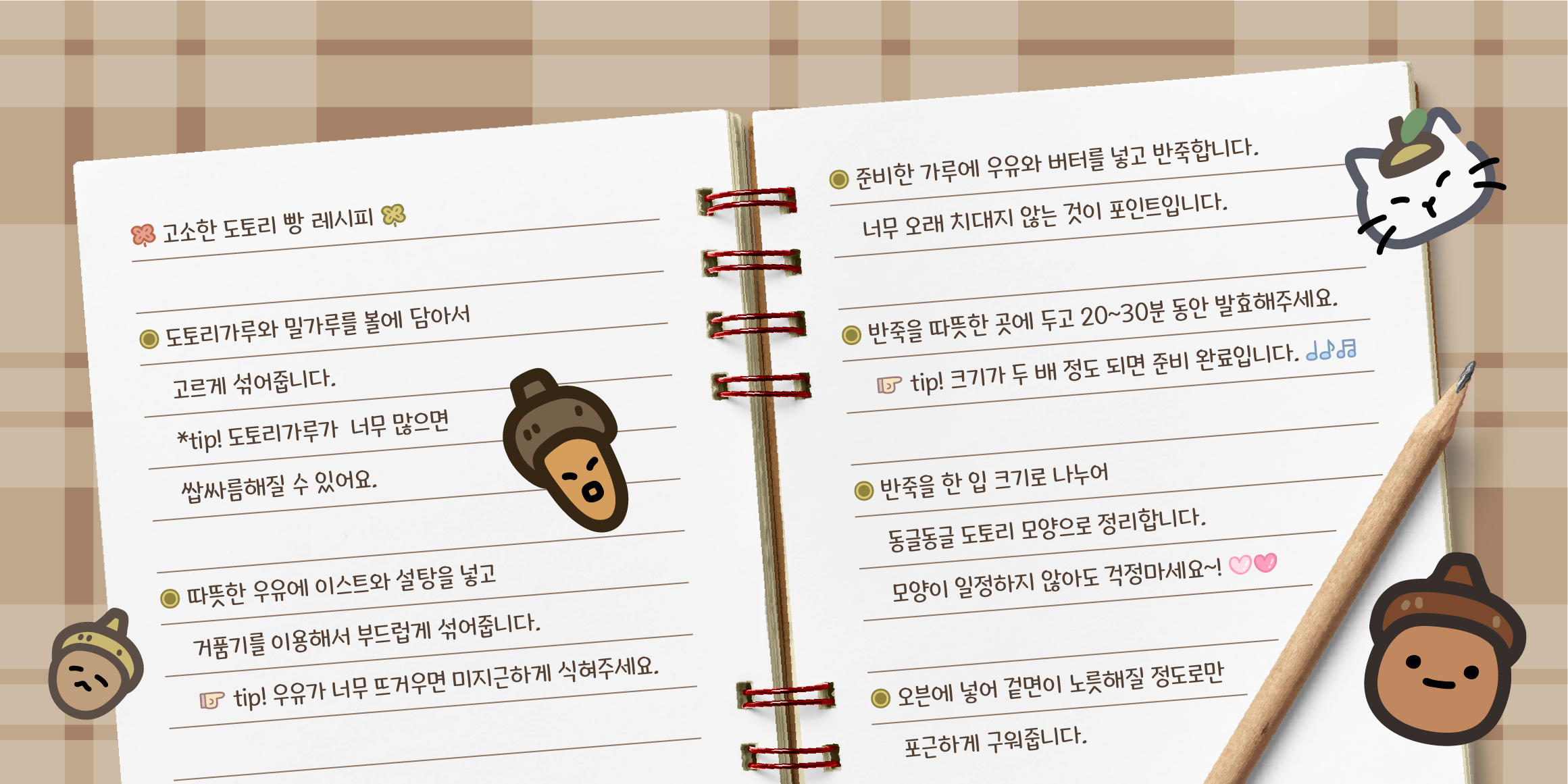 J도토리방앗간 font in use