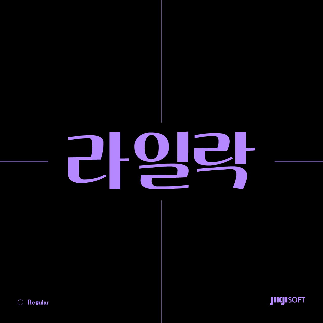 J라일락