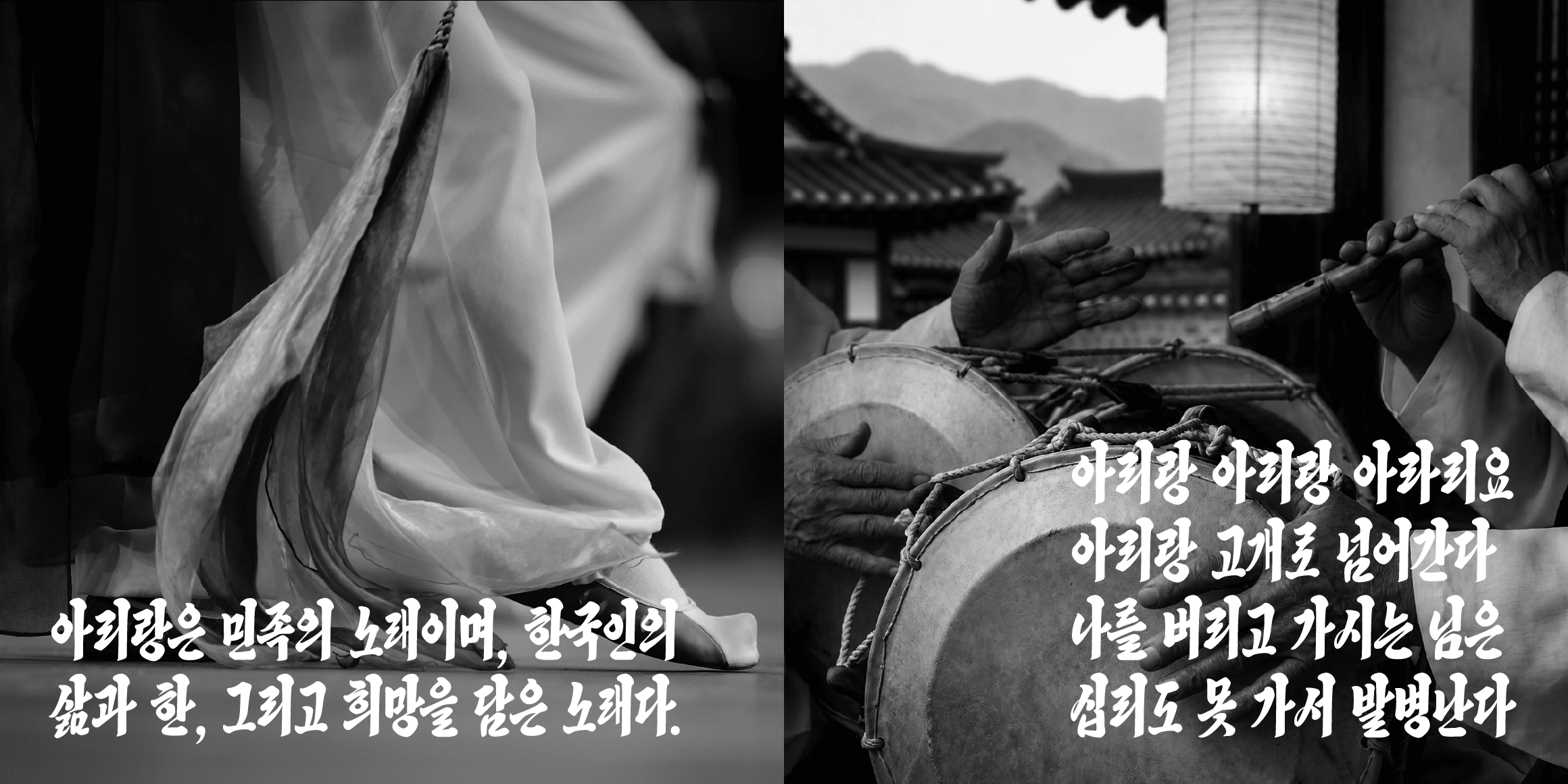 아리랑 font in use