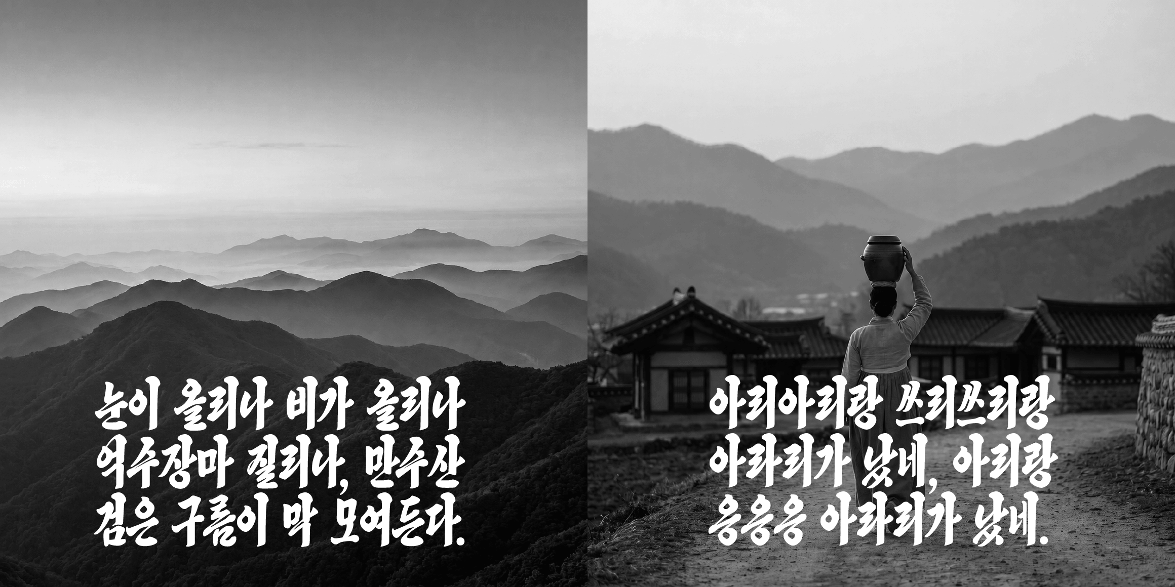 아리랑 font in use