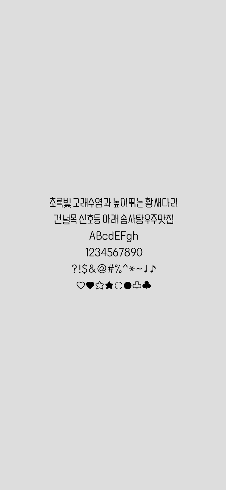 Log네모홀릭 M font in use