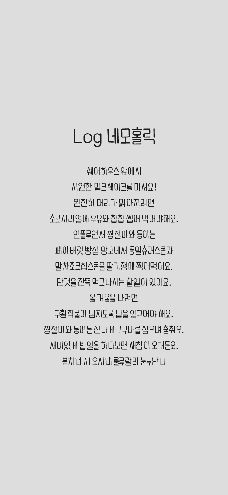 Log네모홀릭 M font in use