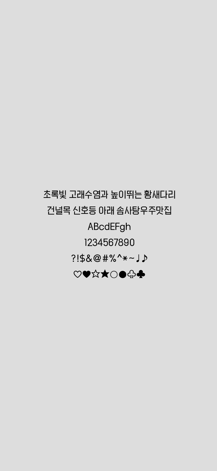 Log바닷가마을 M font in use