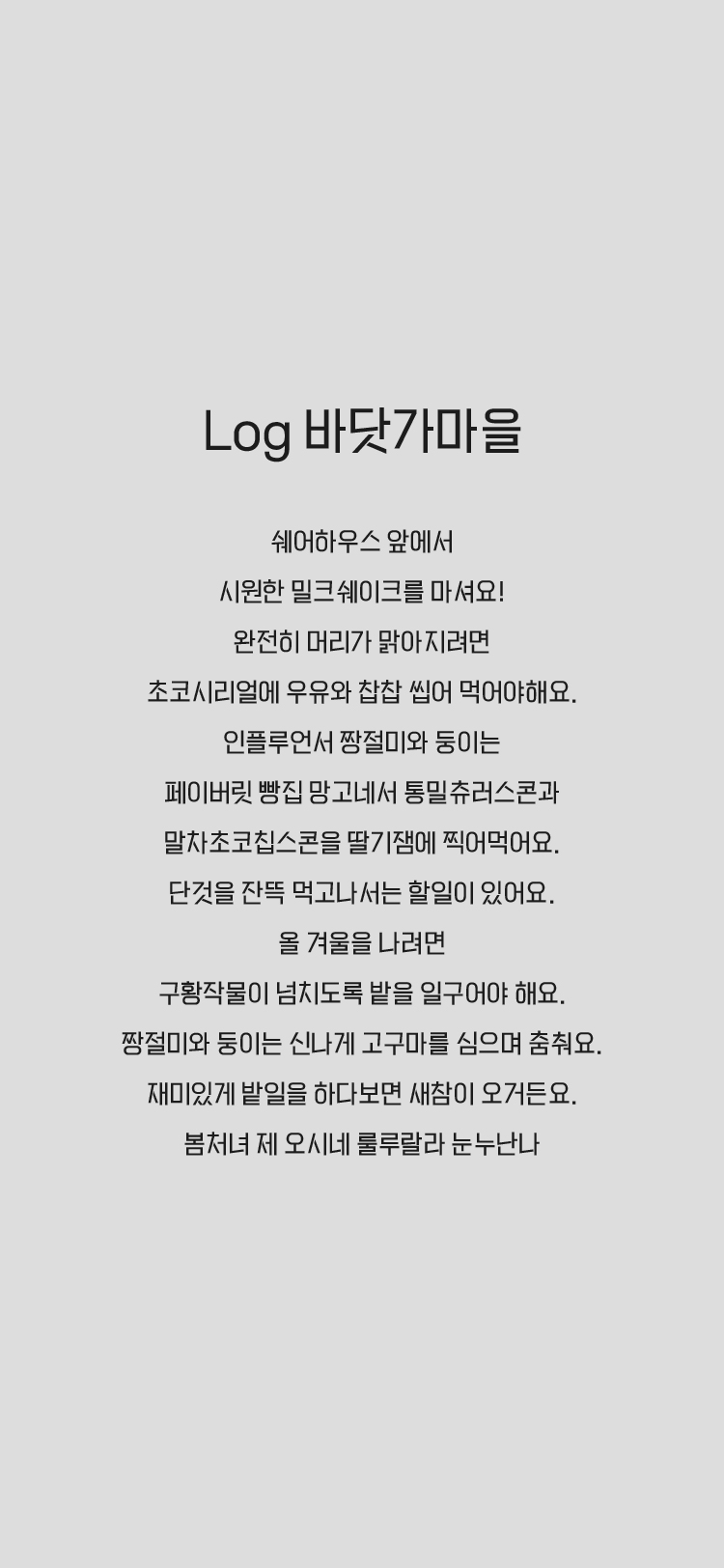 Log바닷가마을 M font in use