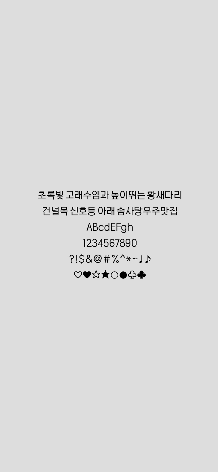 Log고딕의정원 M font in use