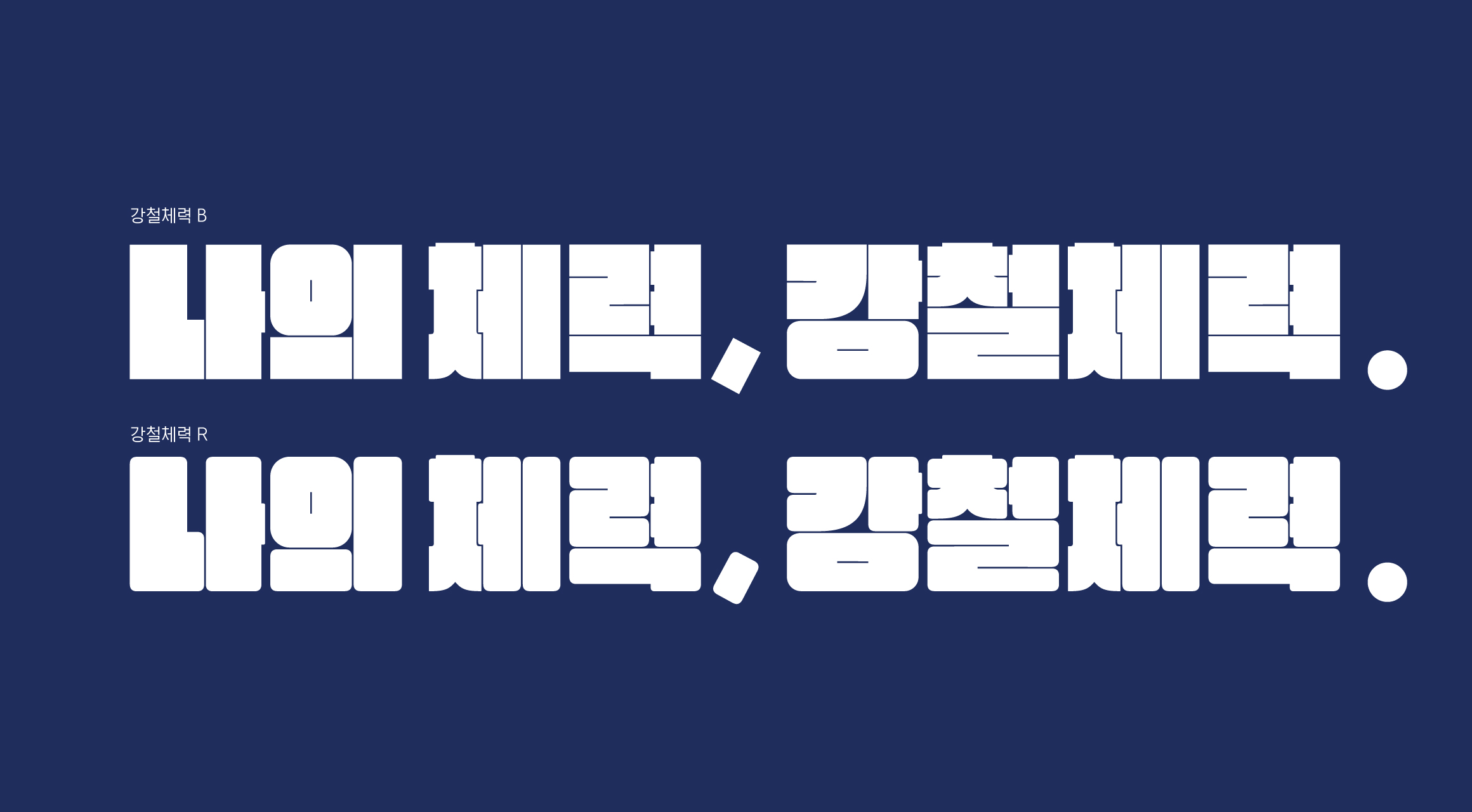 Log강철체력 font in use