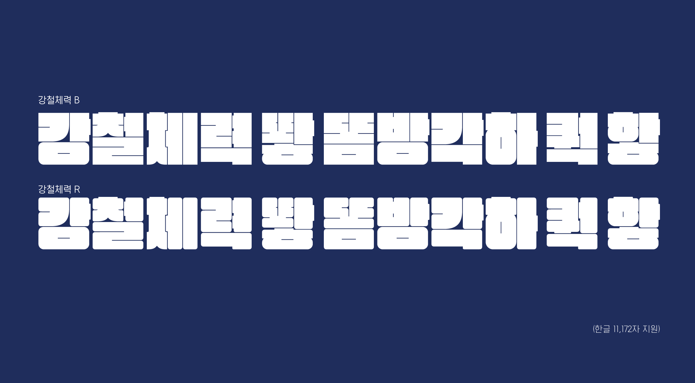 Log강철체력 font in use