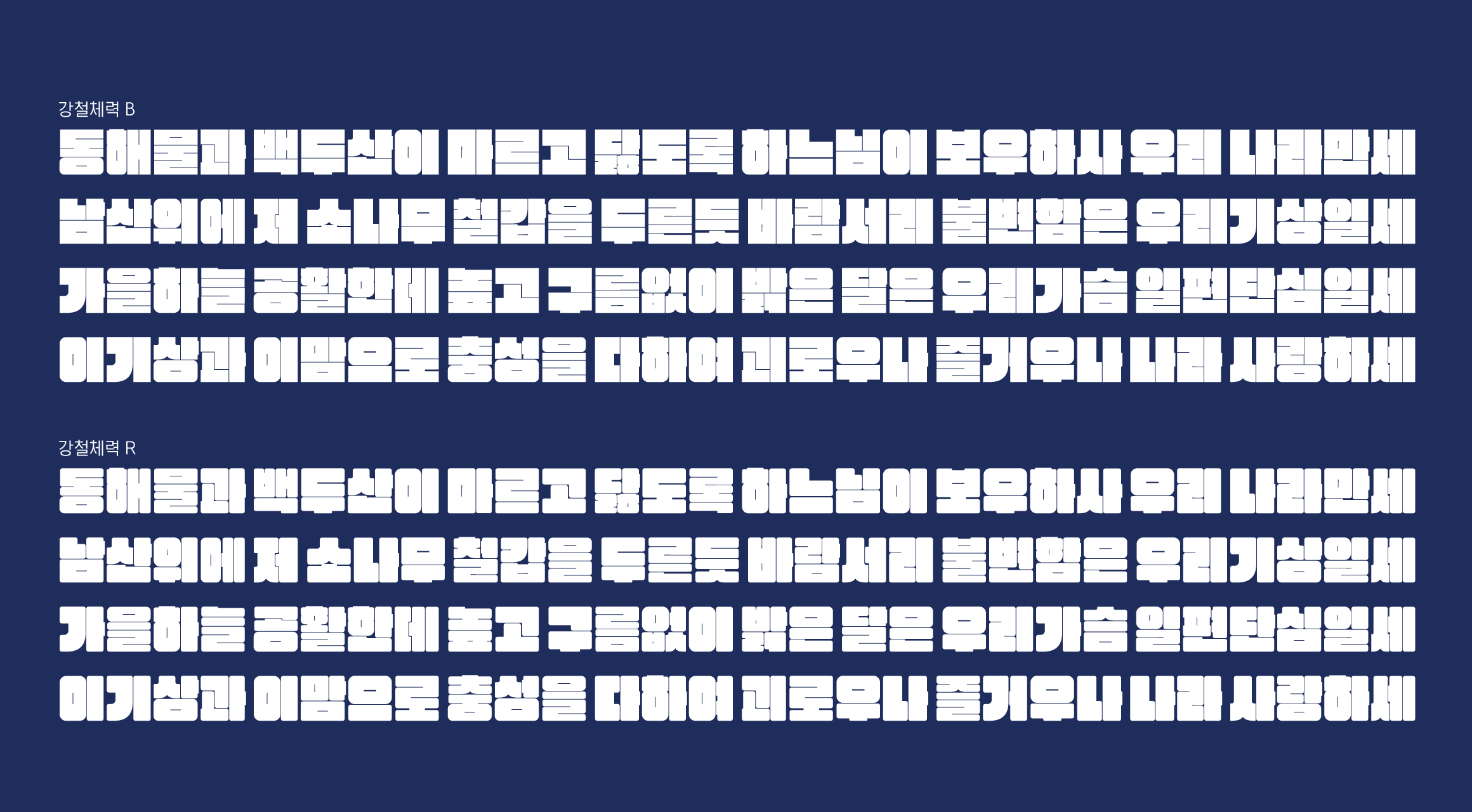 Log강철체력 font in use