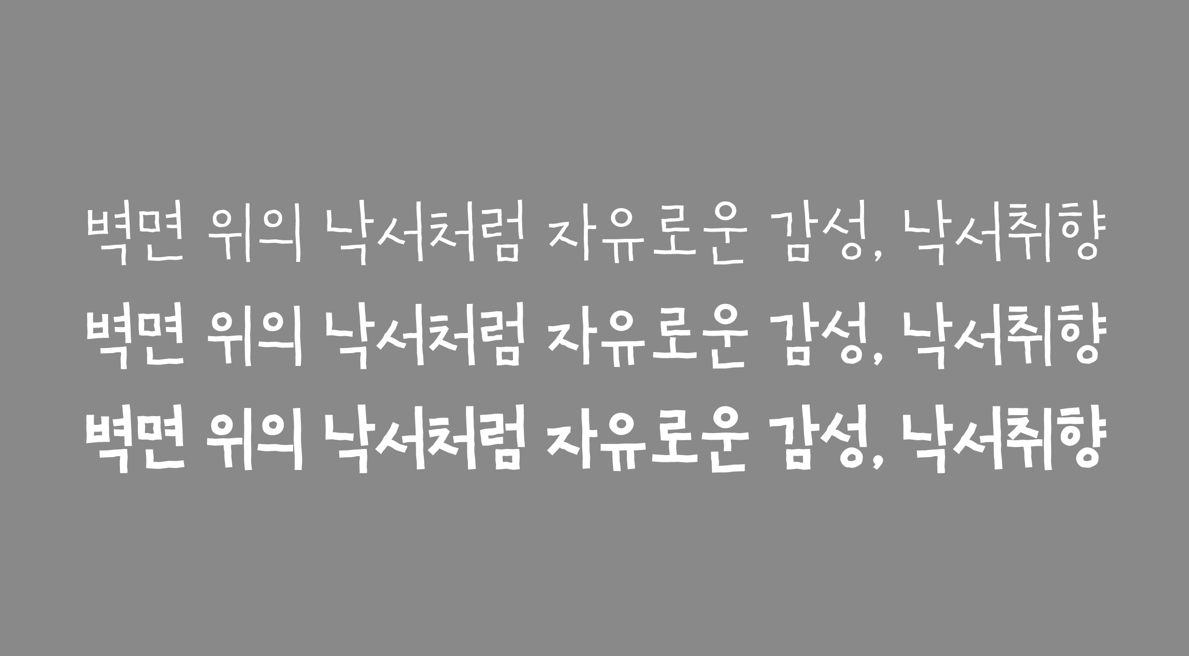 Log낙서취향 font in use
