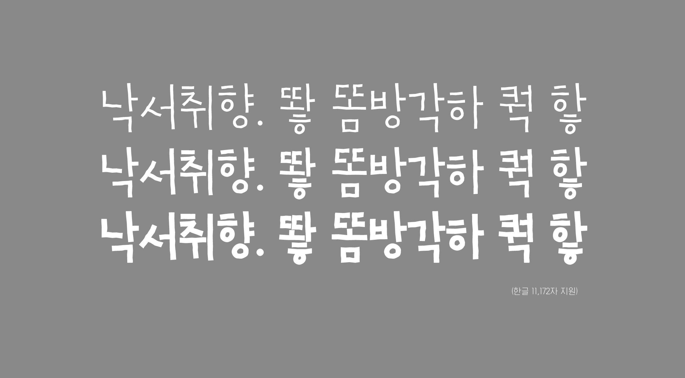 Log낙서취향 font in use