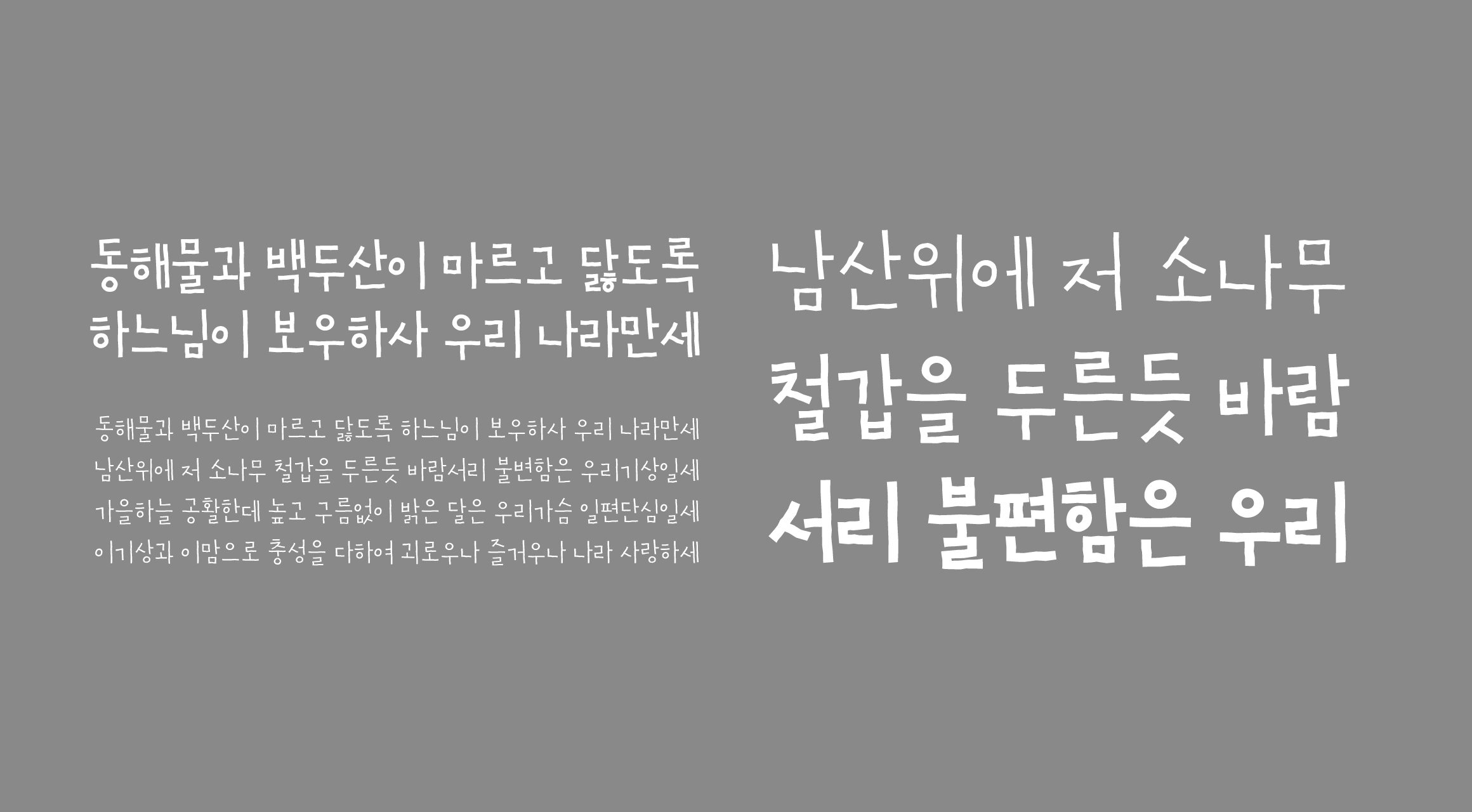 Log낙서취향 font in use