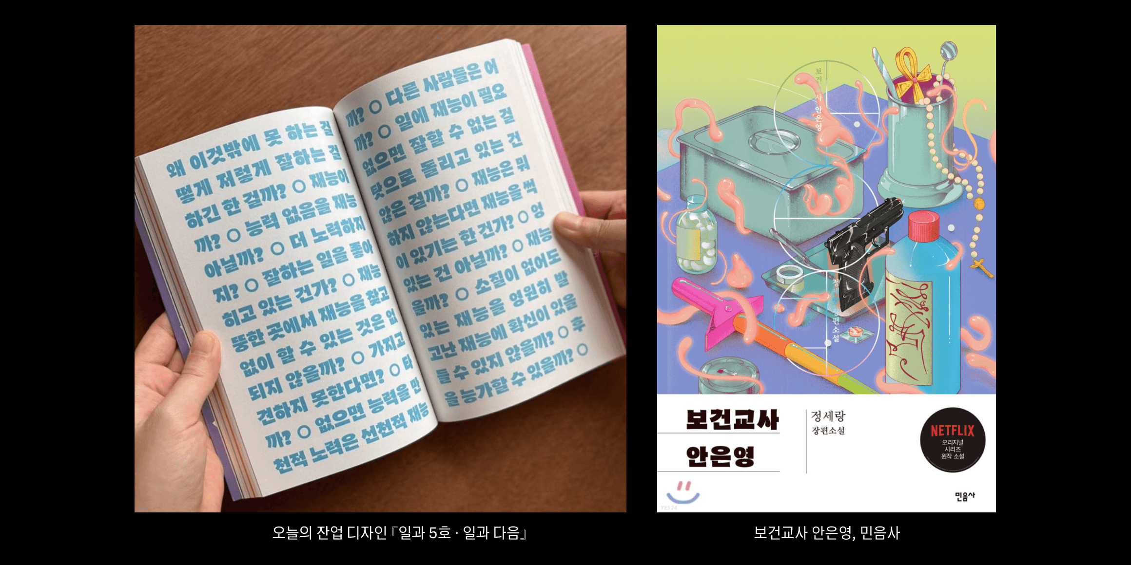 둥켈산스 font in use
