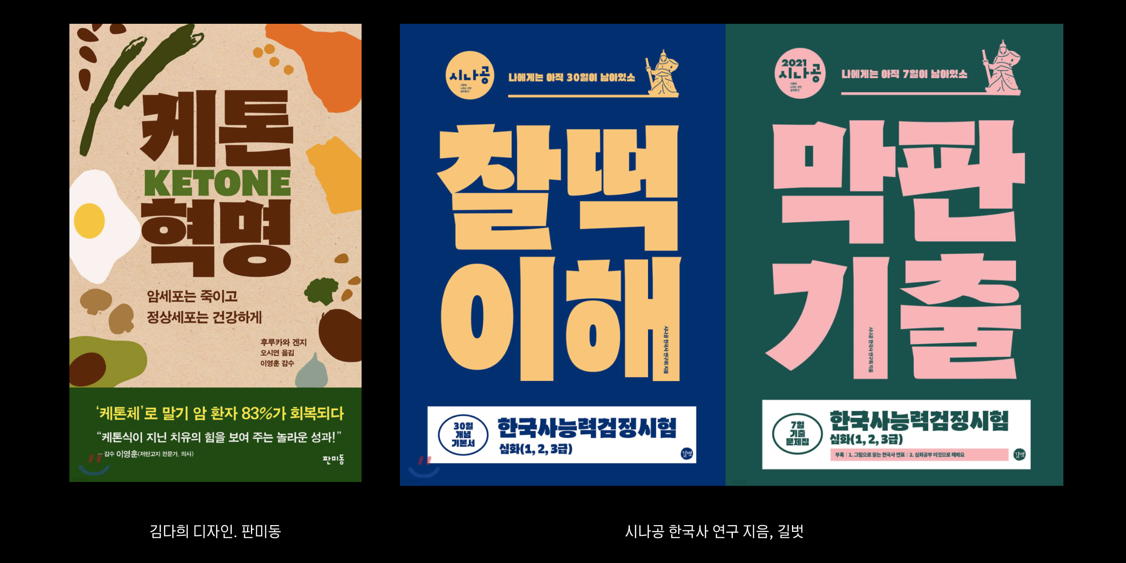 둥켈산스 font in use