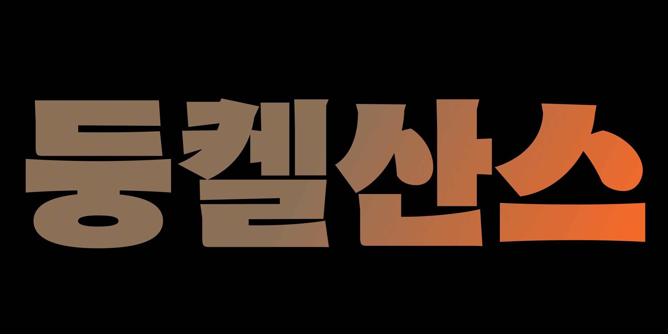 둥켈산스 font in use