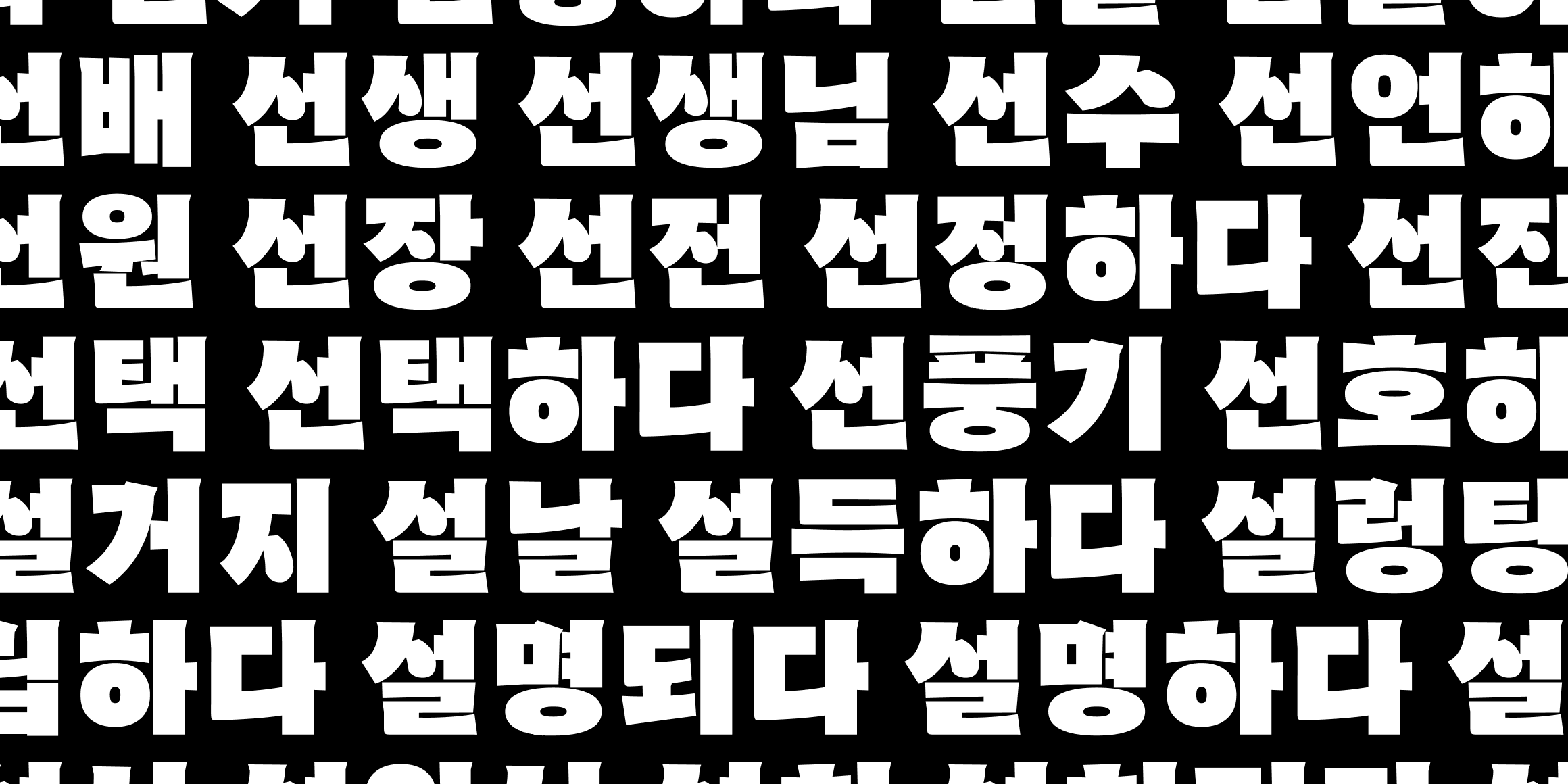 둥켈산스 font in use