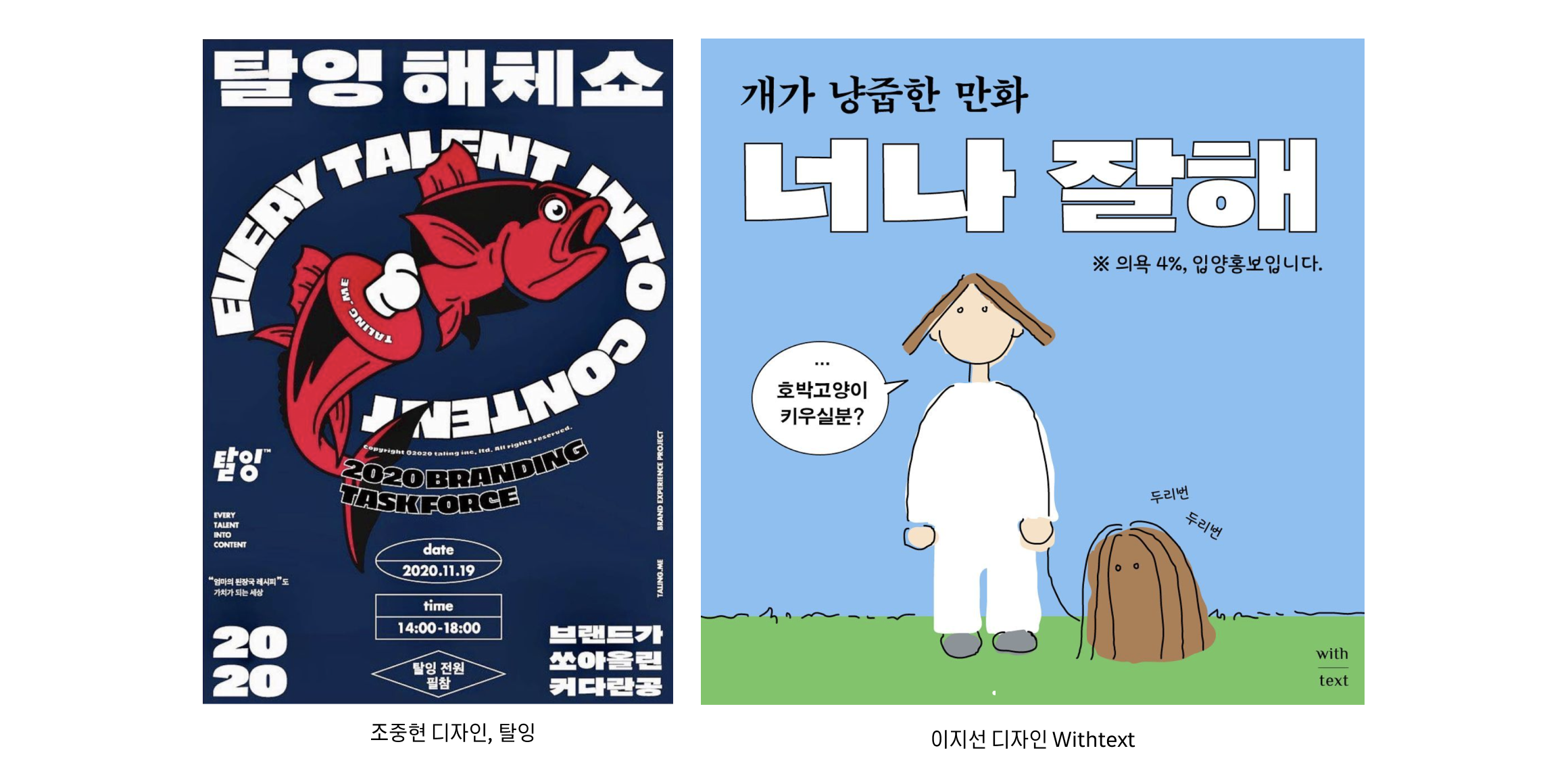 뉴트로닉한글 font in use