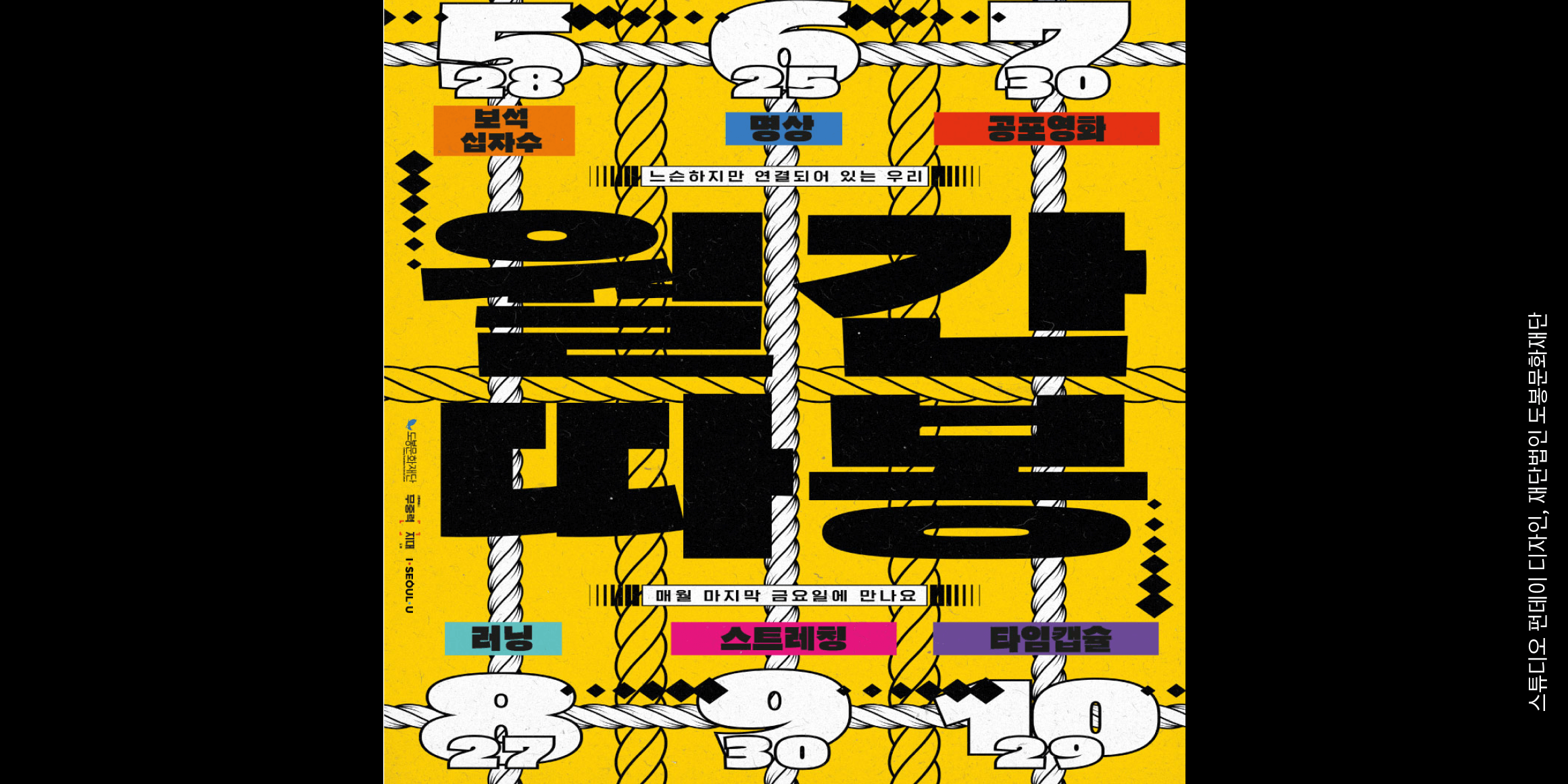 뉴트로닉한글 font in use