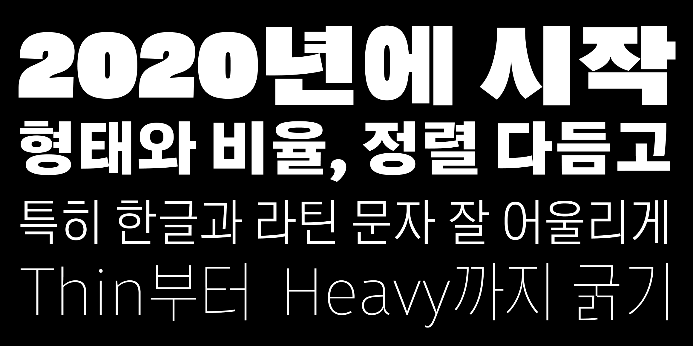 뉴트로닉한글 font in use