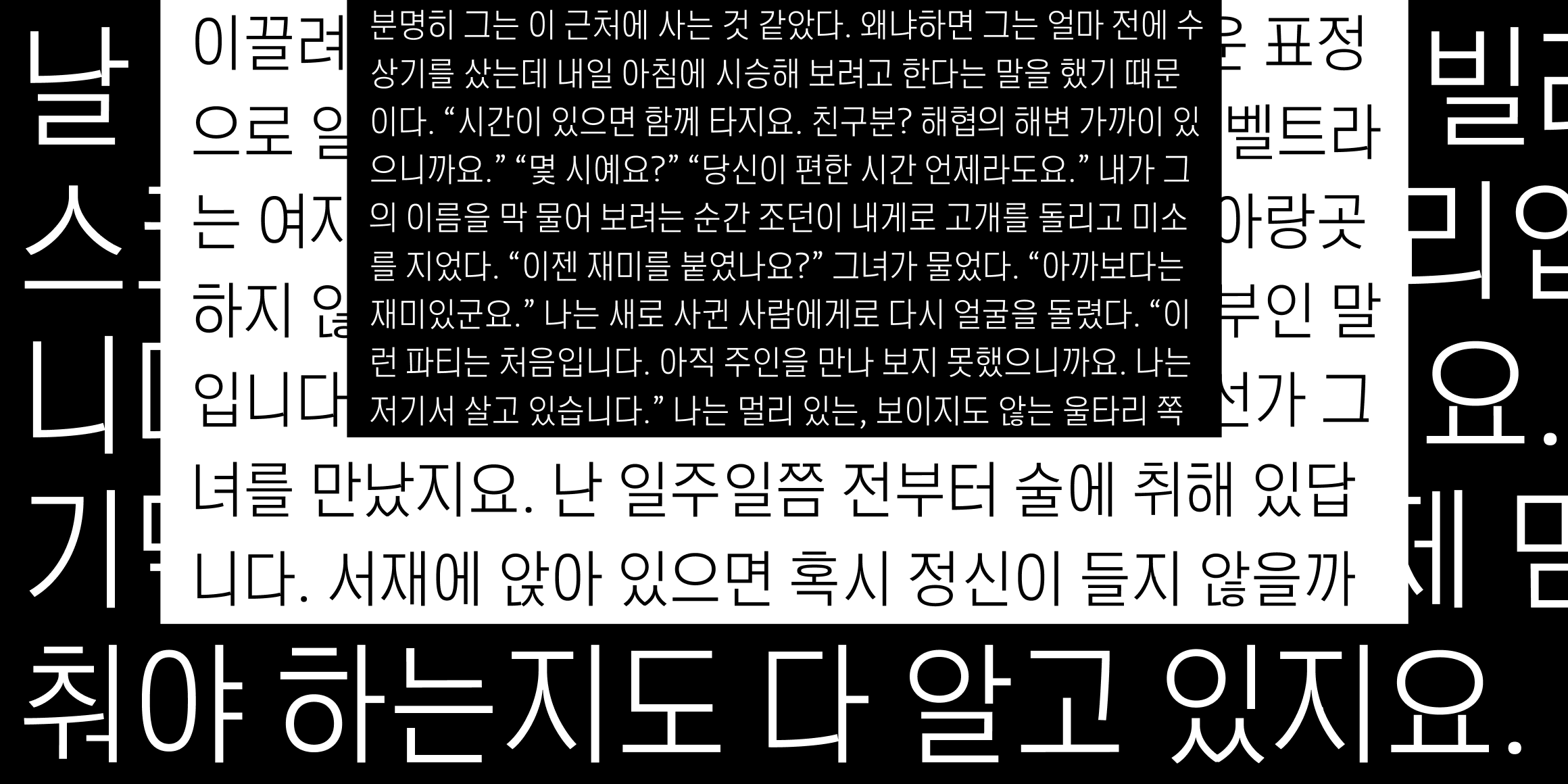 뉴트로닉한글 font in use