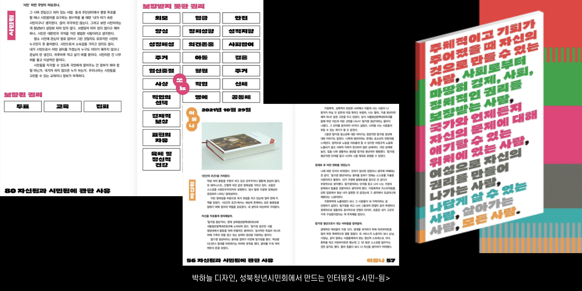 뉴트로닉한글 font in use