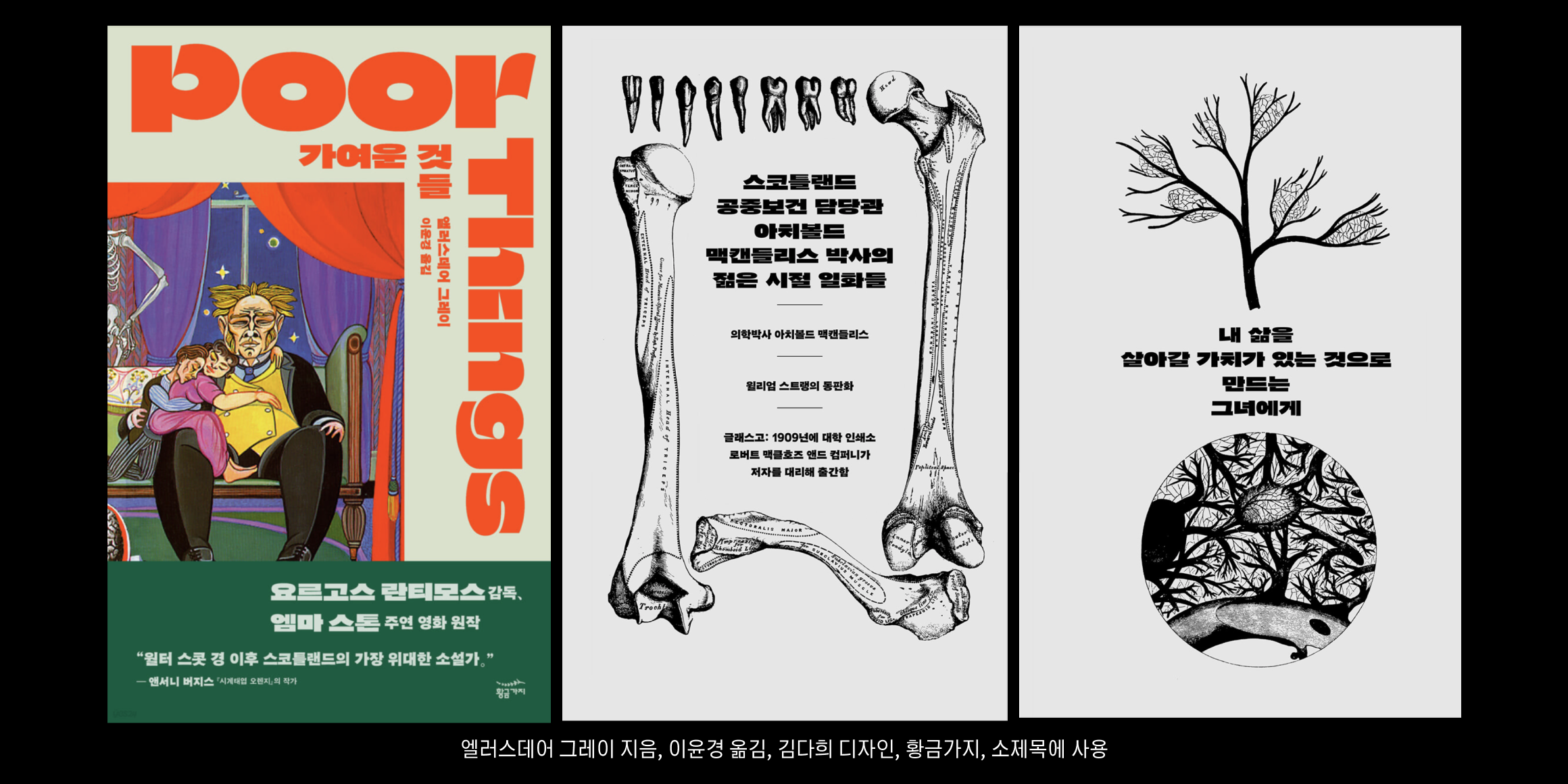 뉴트로닉한글 font in use