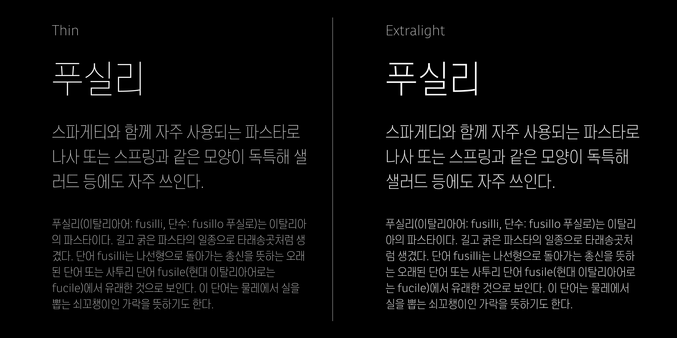 뉴트로닉한글 font in use