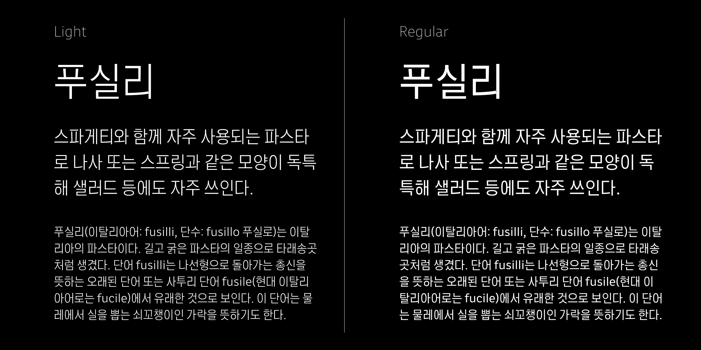 뉴트로닉한글 font in use