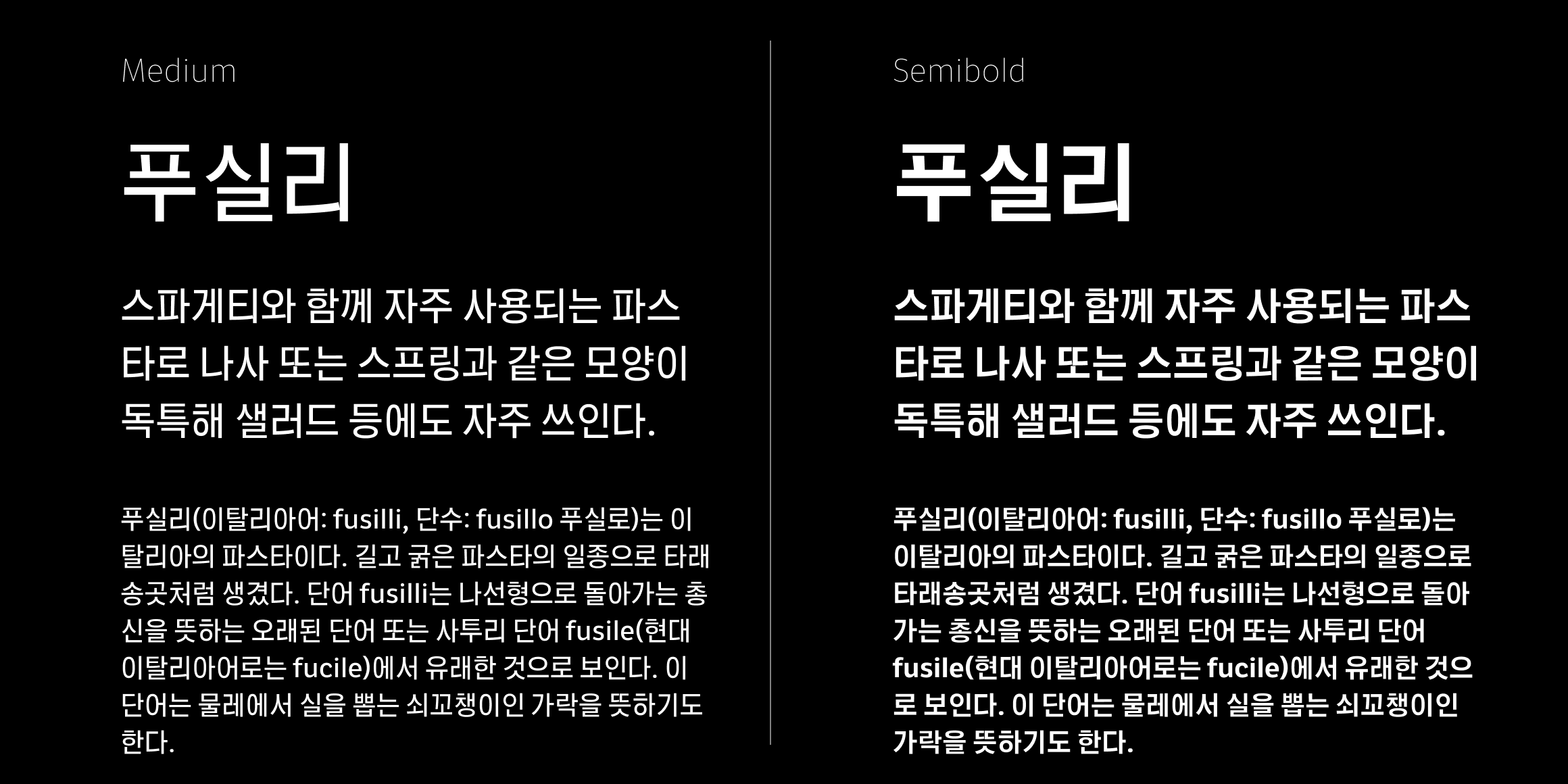 뉴트로닉한글 font in use