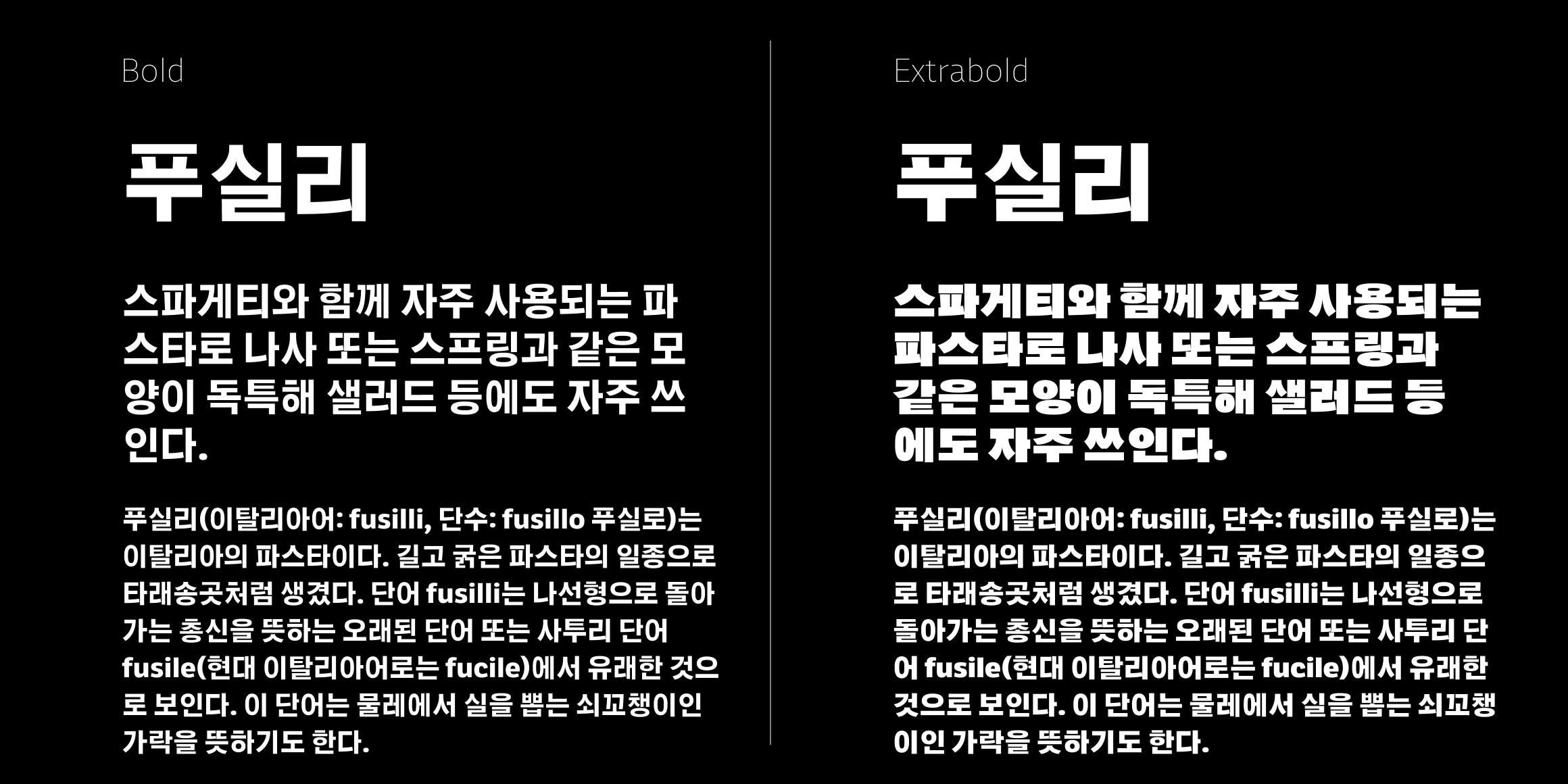 뉴트로닉한글 font in use