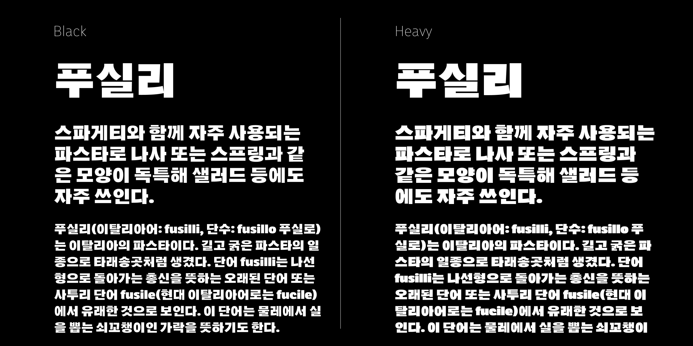 뉴트로닉한글 font in use