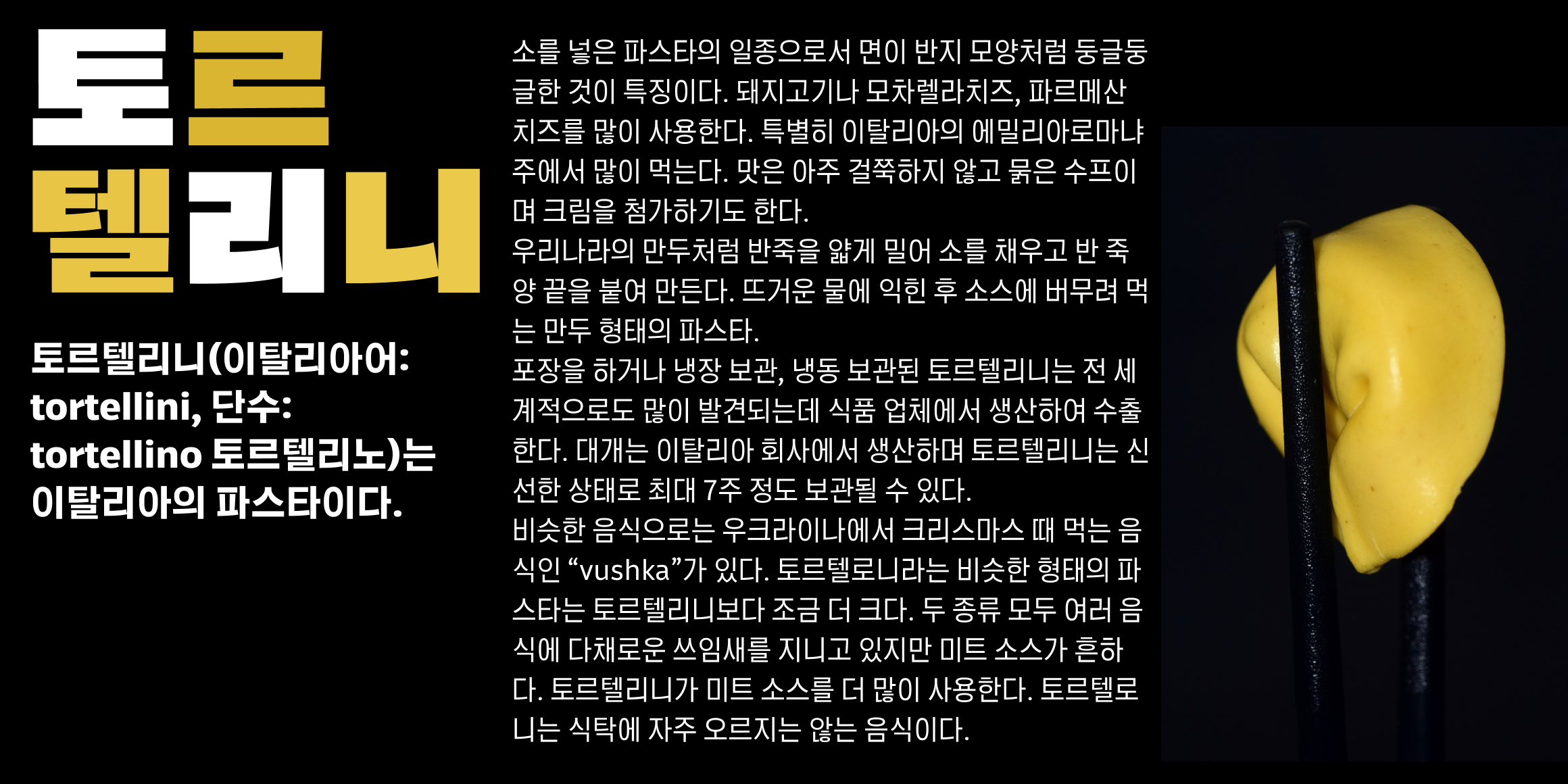 뉴트로닉한글 font in use