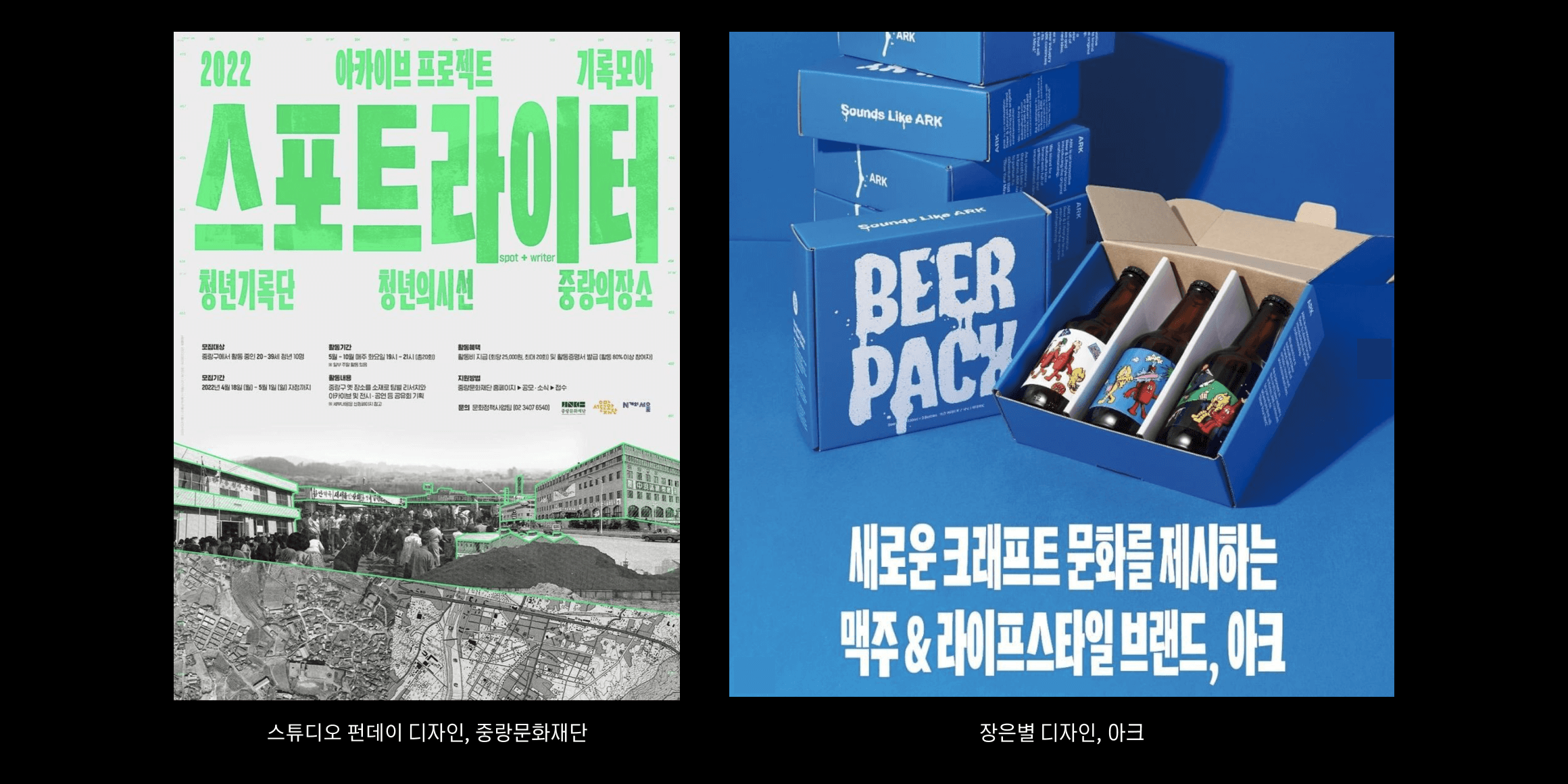 뉴트로닉한글컴프레스드 font in use