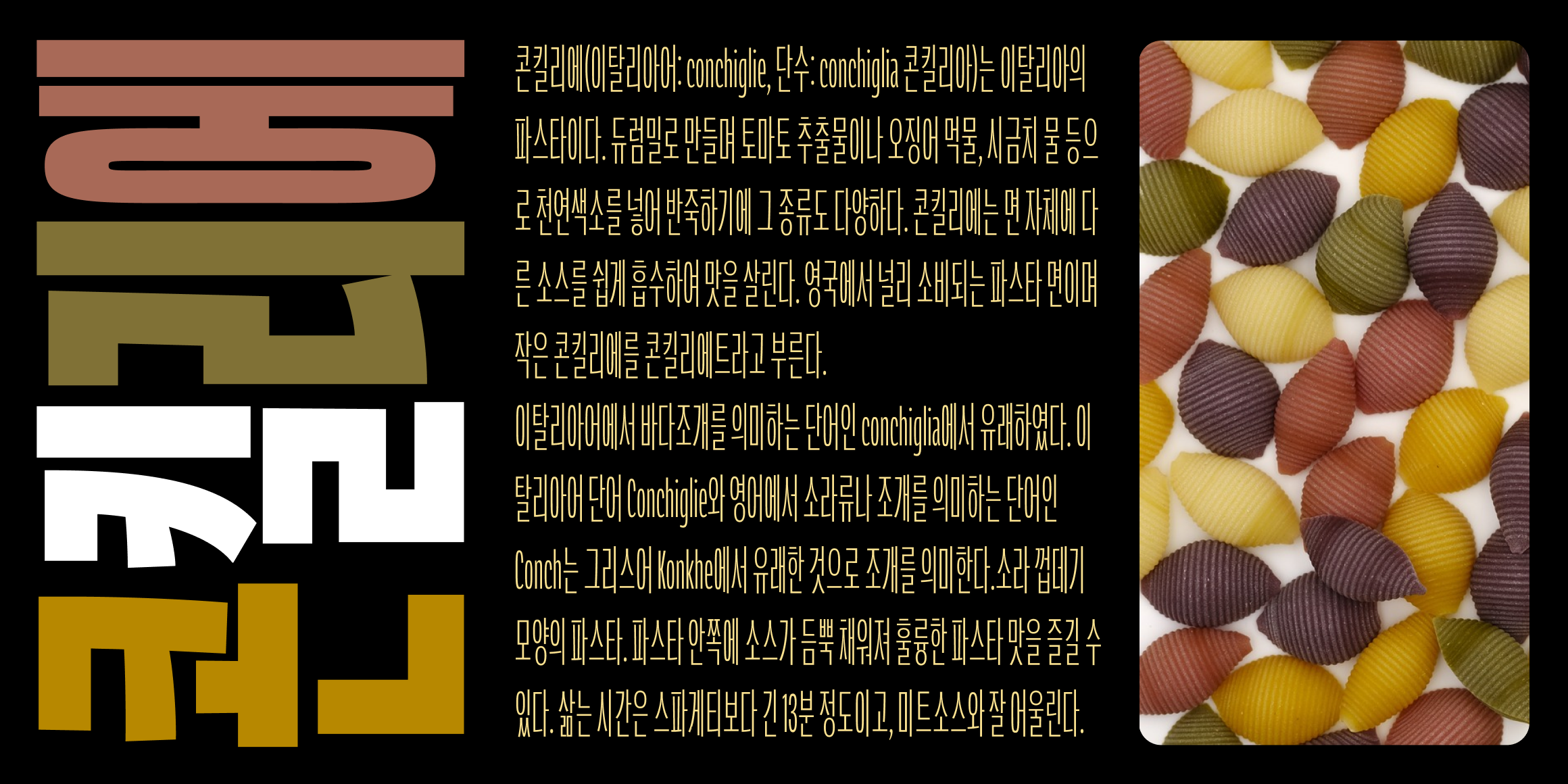 뉴트로닉한글컴프레스드 font in use