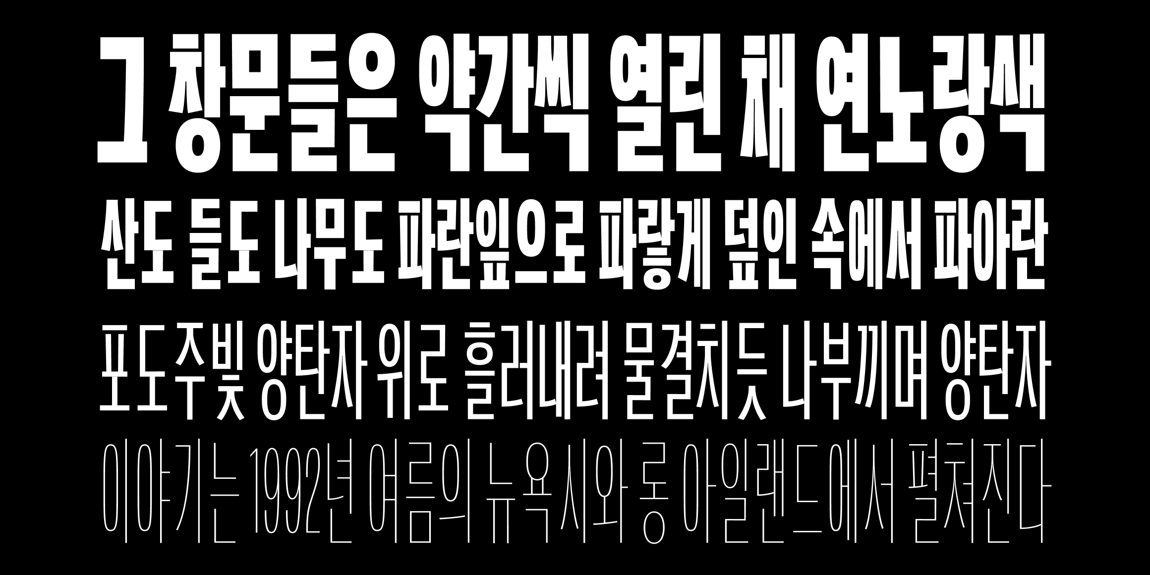 뉴트로닉한글컴프레스드 font in use