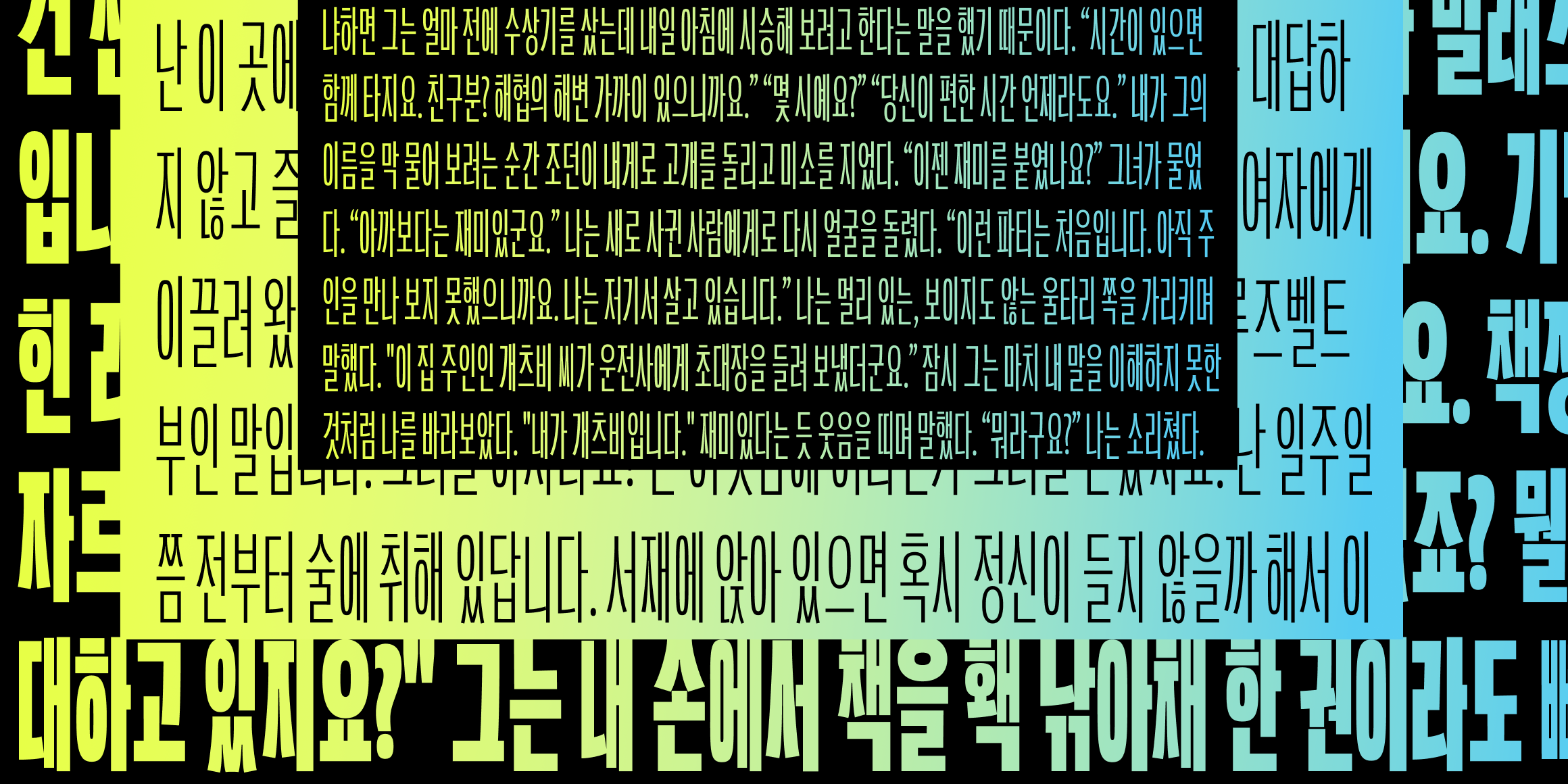 뉴트로닉한글컴프레스드 font in use