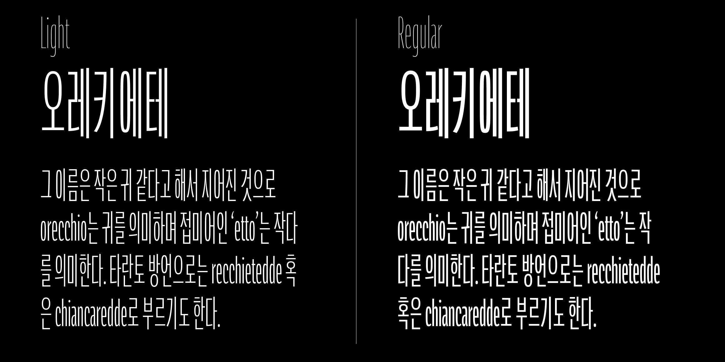 뉴트로닉한글컴프레스드 font in use