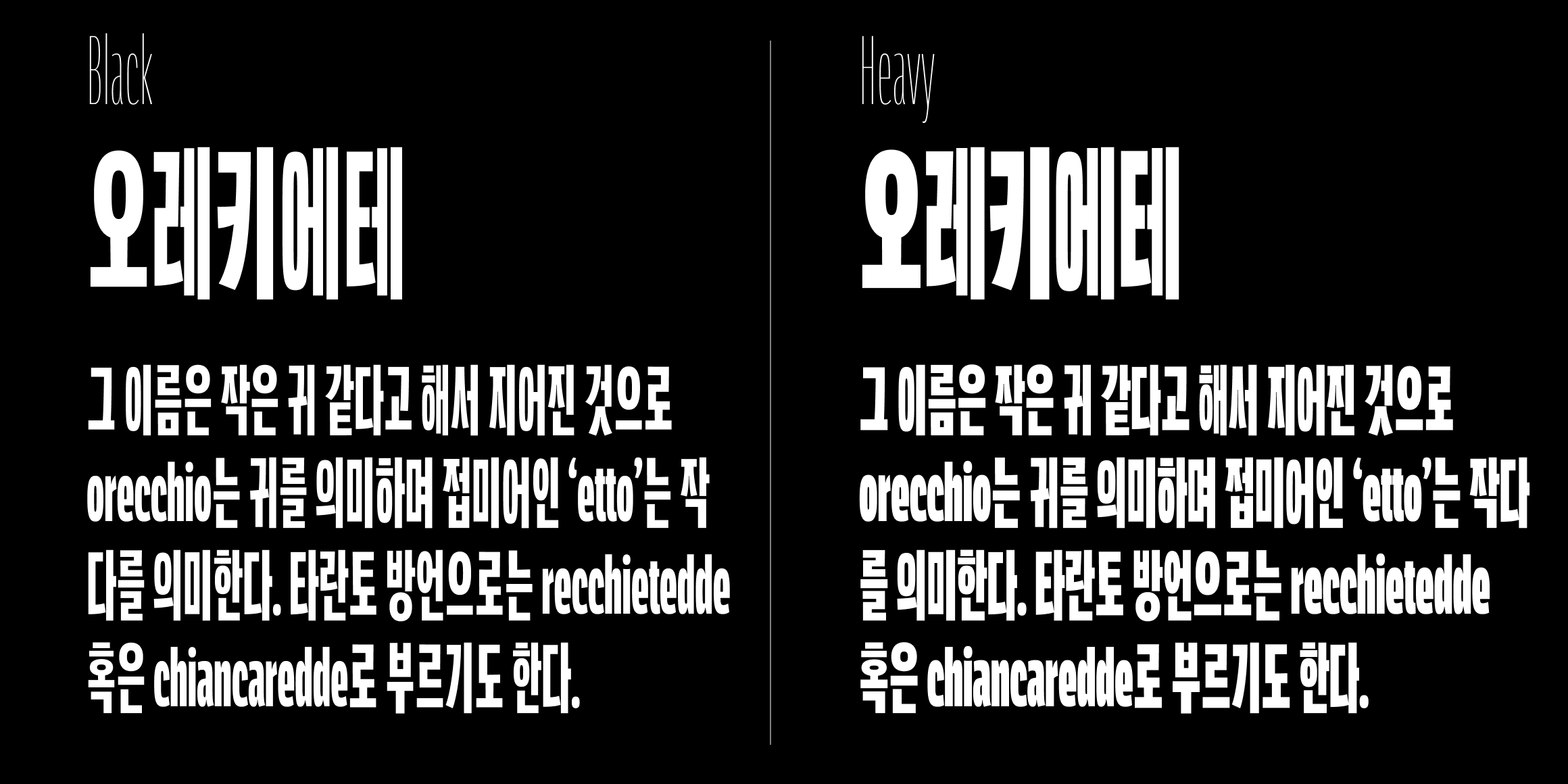 뉴트로닉한글컴프레스드 font in use