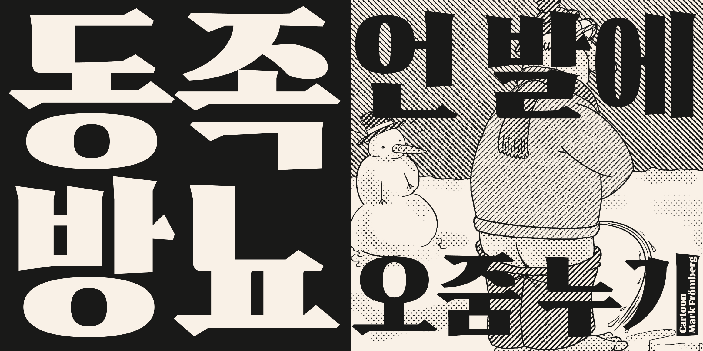 둥켈세리프 font in use